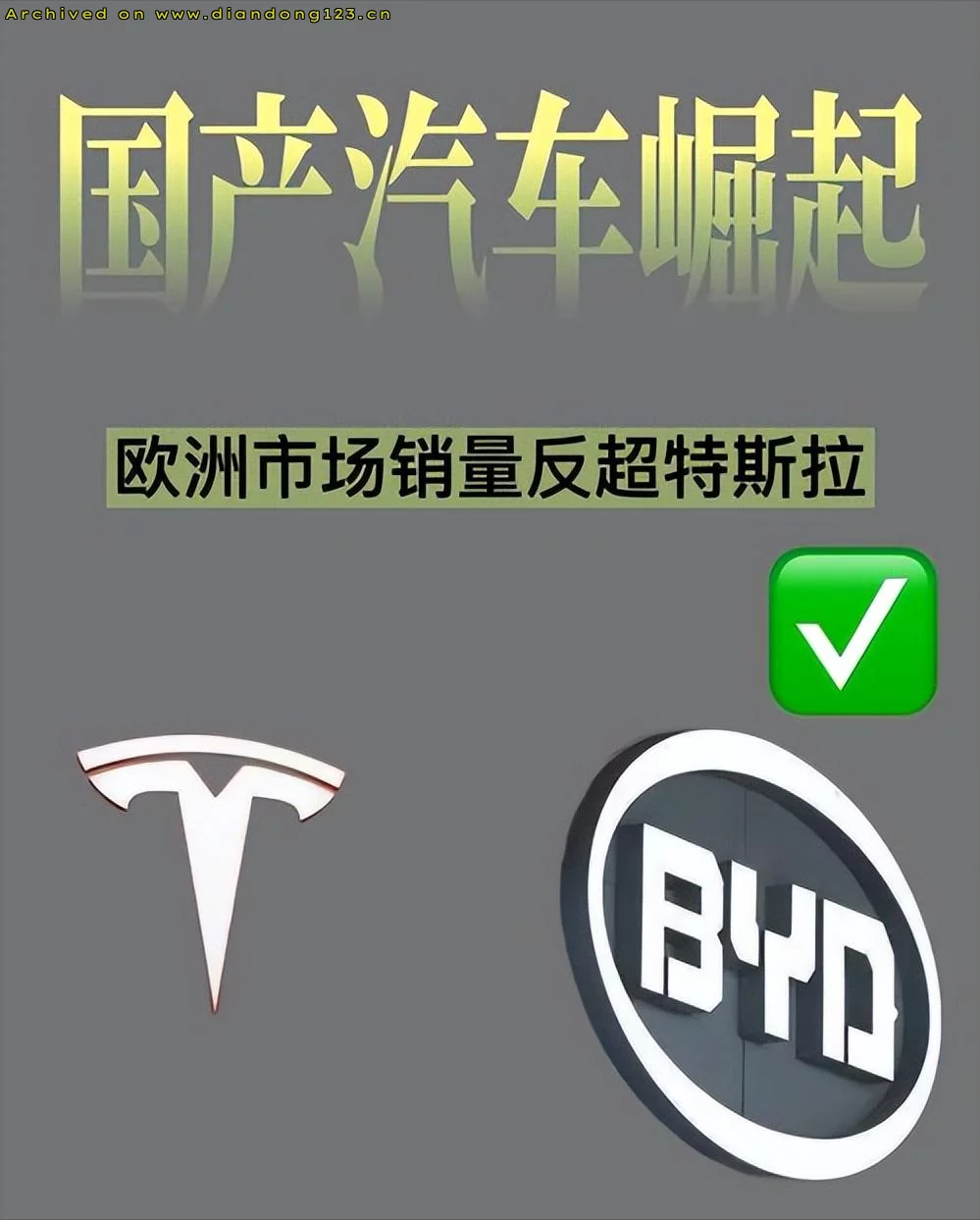 比亚迪在德国卖爆？老外排队购中国电车？ - Image 10