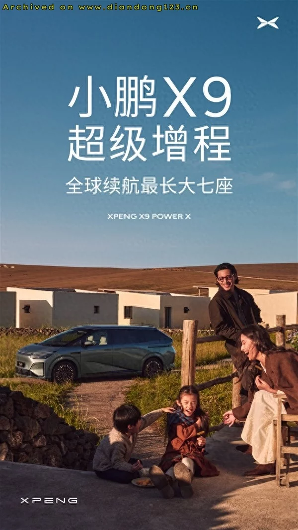 小鹏X9超级增程综合续航达1600公里