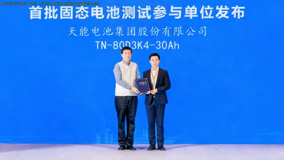 天能固态电池通过权威测试 成为行业先锋 - Image 3