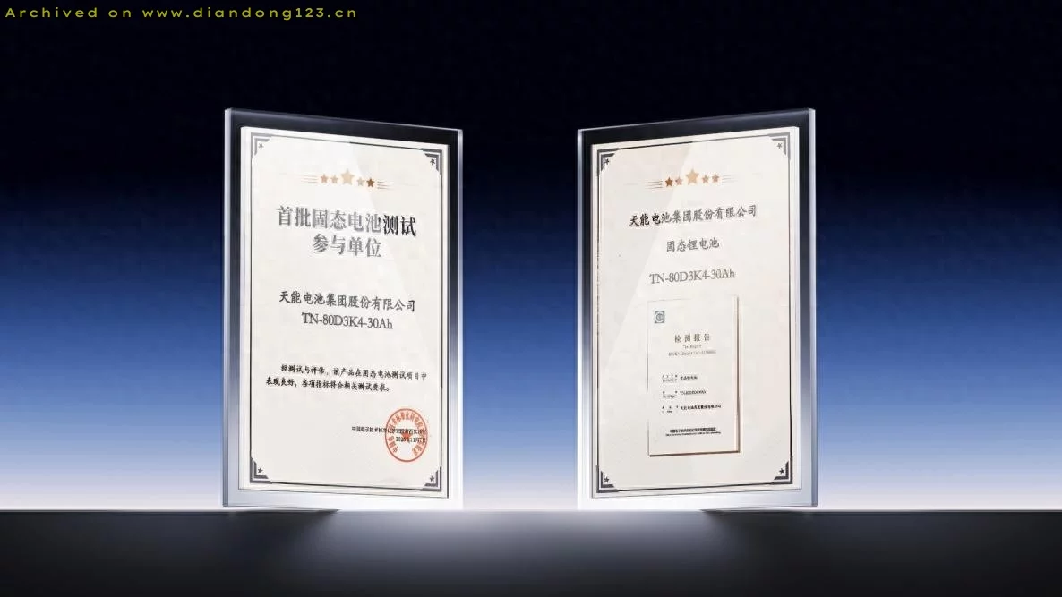 天能固态电池通过权威测试 成为行业先锋 - Image 2