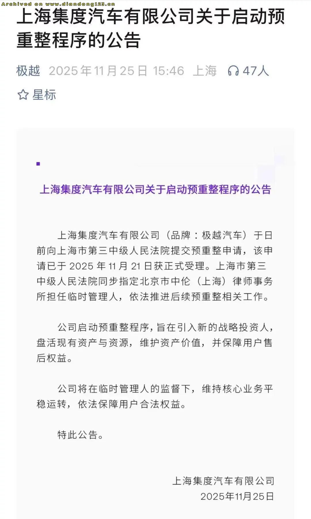 新能源造车新势力复活潮:威马领跑 高合引资 哪吒债务重整 - Image 6