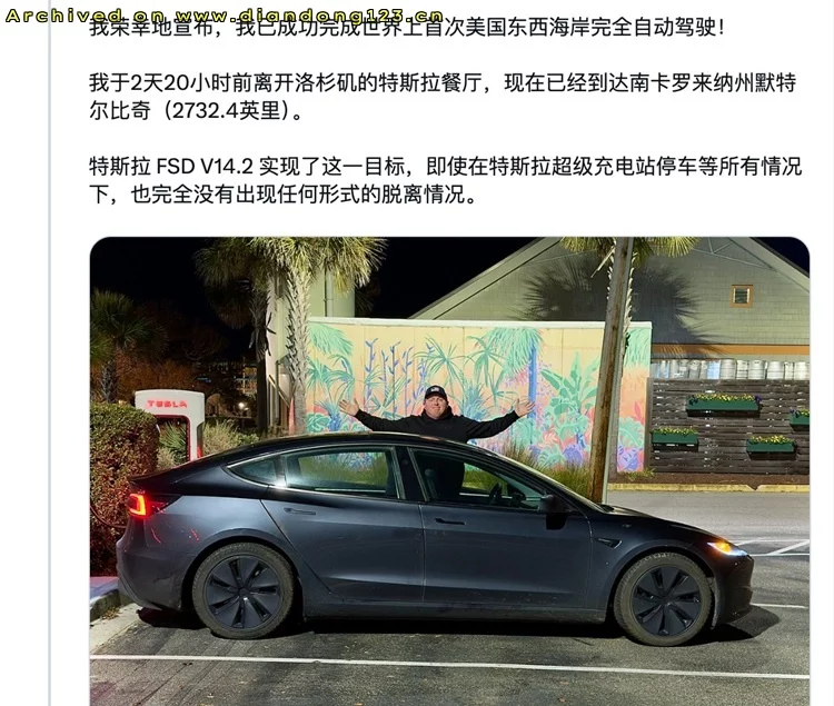 特斯拉&ldquo;横跨美国&rdquo;全程无人接管，完成4397公里挑战！ - Image 3