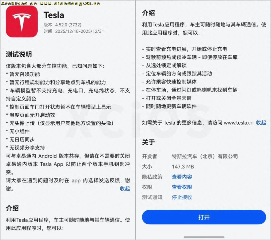 特斯拉车机或将原生支持鸿蒙数字钥匙 - Image 2