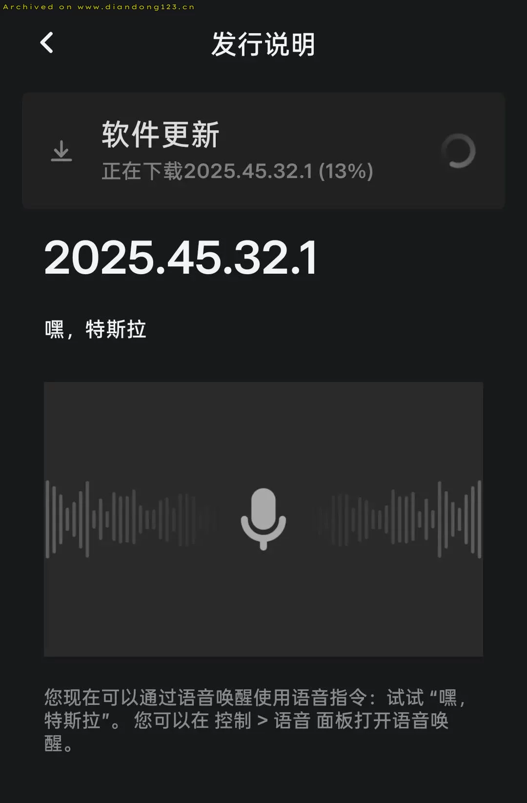 特斯拉春节 OTA 更新 2025.45.32.1 带来多项新功能 - Image 3
