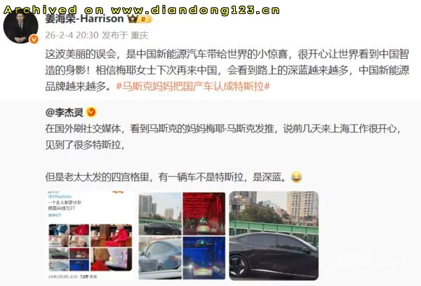 深蓝汽车被误认特斯拉 CEO回应 - Image 2