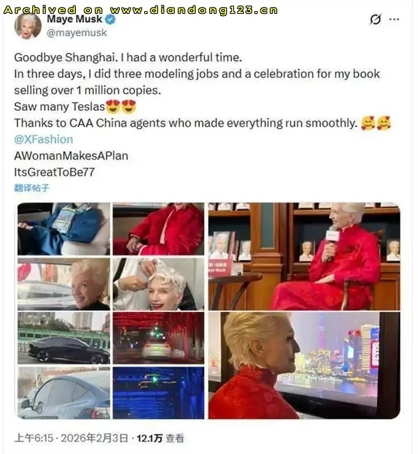 深蓝汽车被误认特斯拉 CEO回应 - Image 3