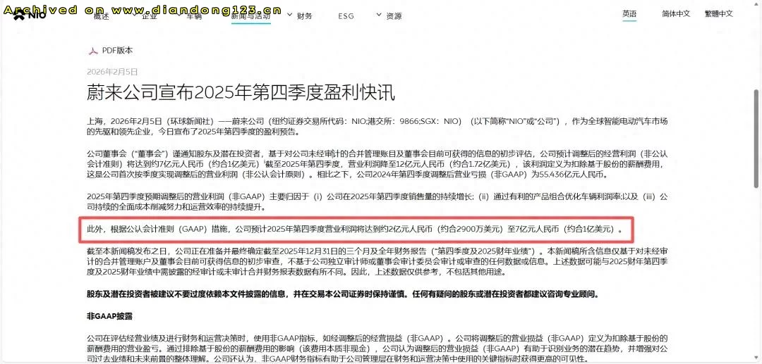 蔚来首度实现季度盈利并突破1亿次换电 - Image 2