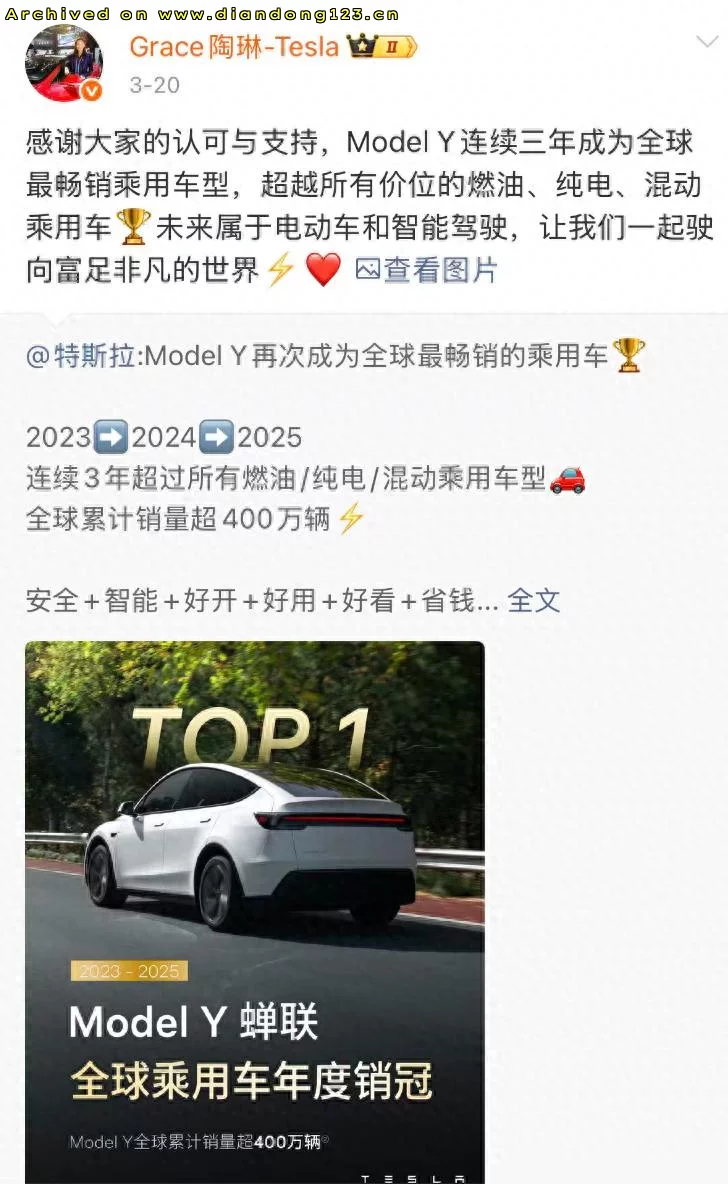 特斯拉Model Y三连冠 全球热销背后电动与智能驾驶布局 - Image 2