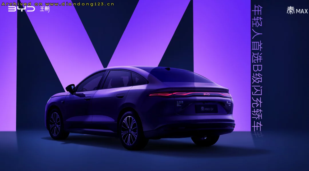 比亚迪秦MAX官图发布 定位年轻化B级纯电轿车