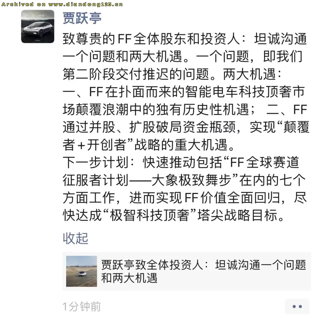 贾跃亭又跑路了？FF工厂已人去楼空 - Image 12