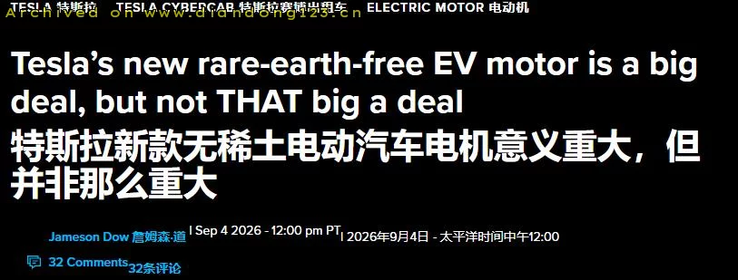 马斯克宣布 Cybercab 电机零稀土 重塑全球供应链格局 - Image 5