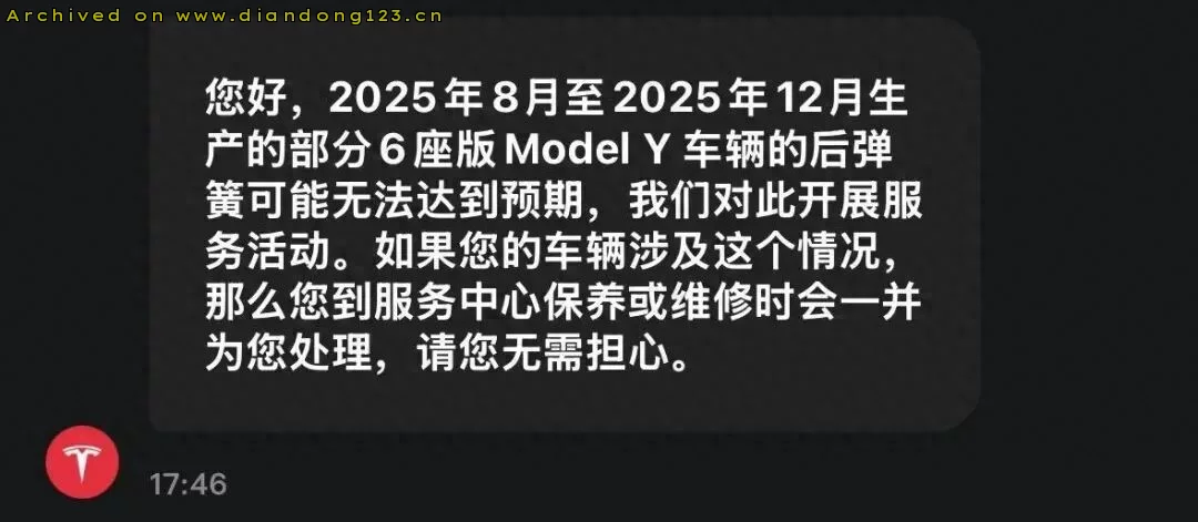 特斯拉为部分6座版Model Y更换后弹簧总成 - Image 2