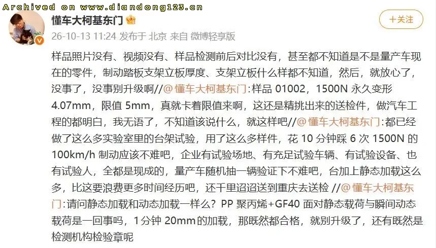 尊界V800刹车踏板检测引争议 懂车帝质疑测试有效性 - Image 1