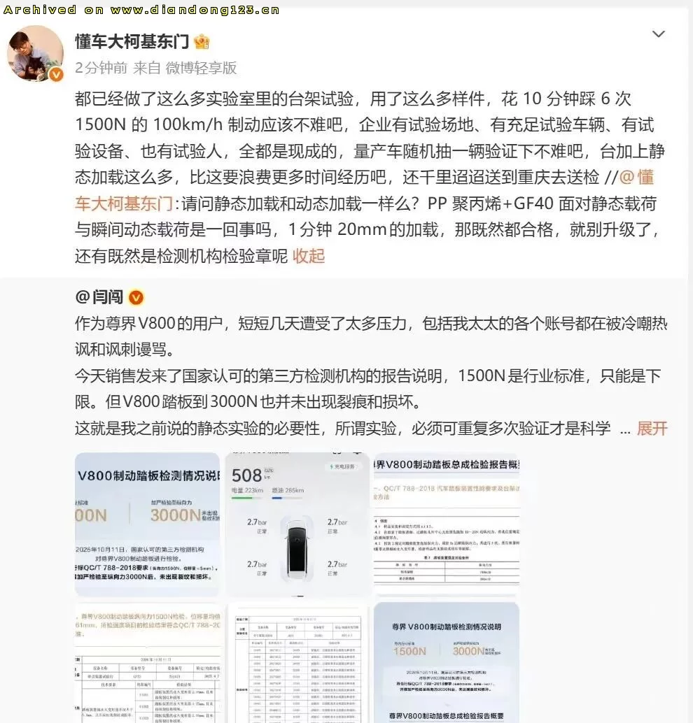 尊界V800制动踏板报告引争议 实测仅两件达标3000N - Image 5