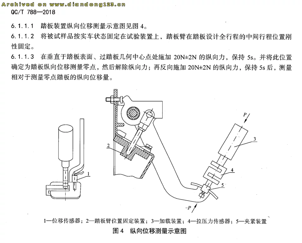 尊界V800制动踏板报告引争议 实测仅两件达标3000N - Image 3