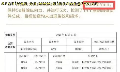 尊界V800制动踏板报告引争议 实测仅两件达标3000N - Image 2